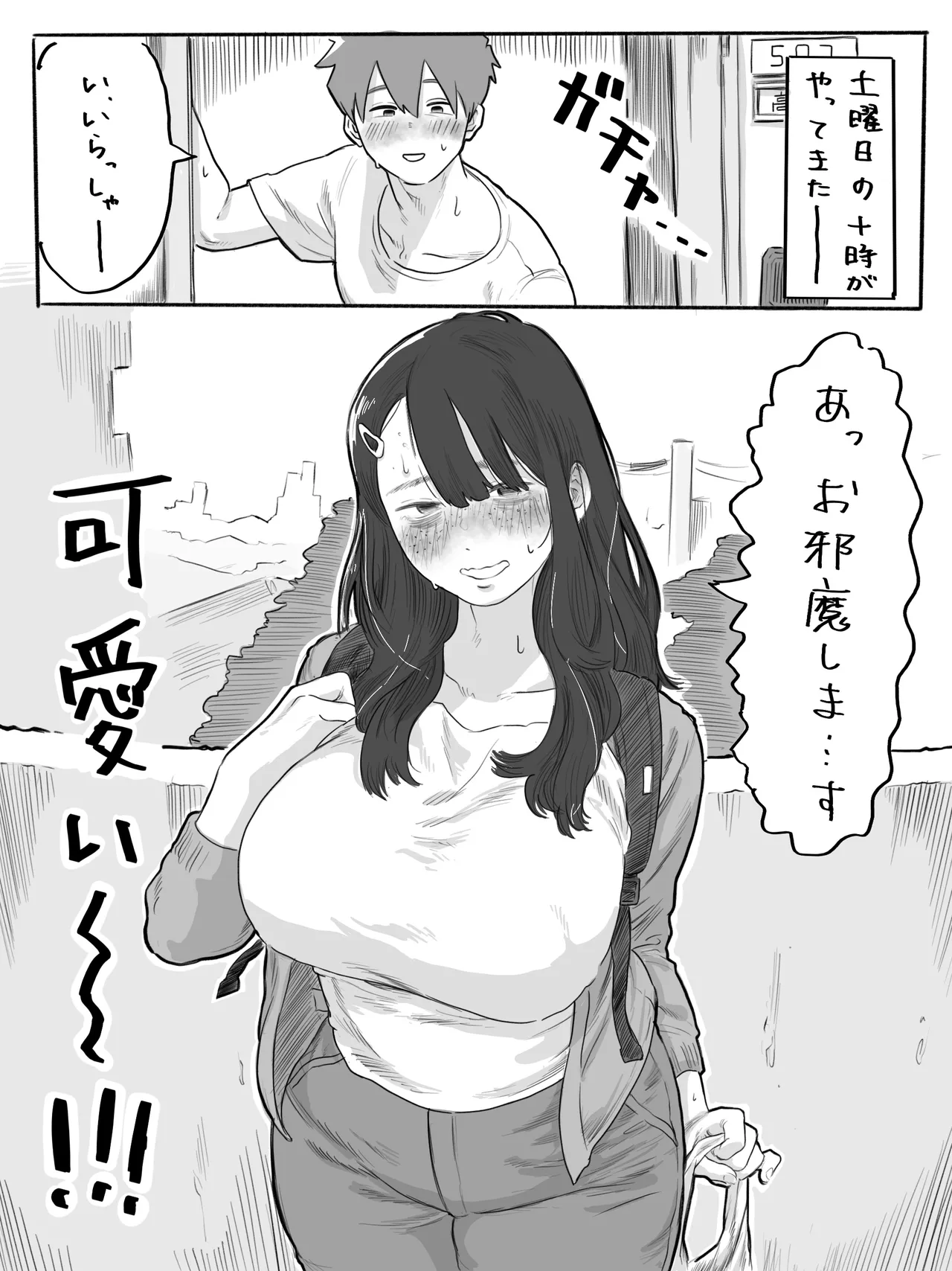 不器用なネモフィラ3 - page4