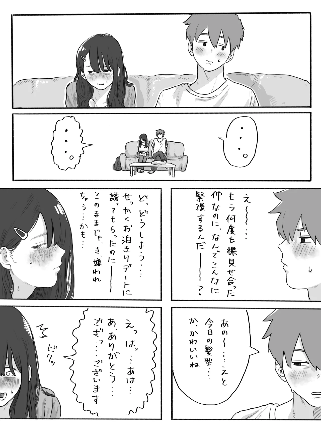 不器用なネモフィラ3 - page5