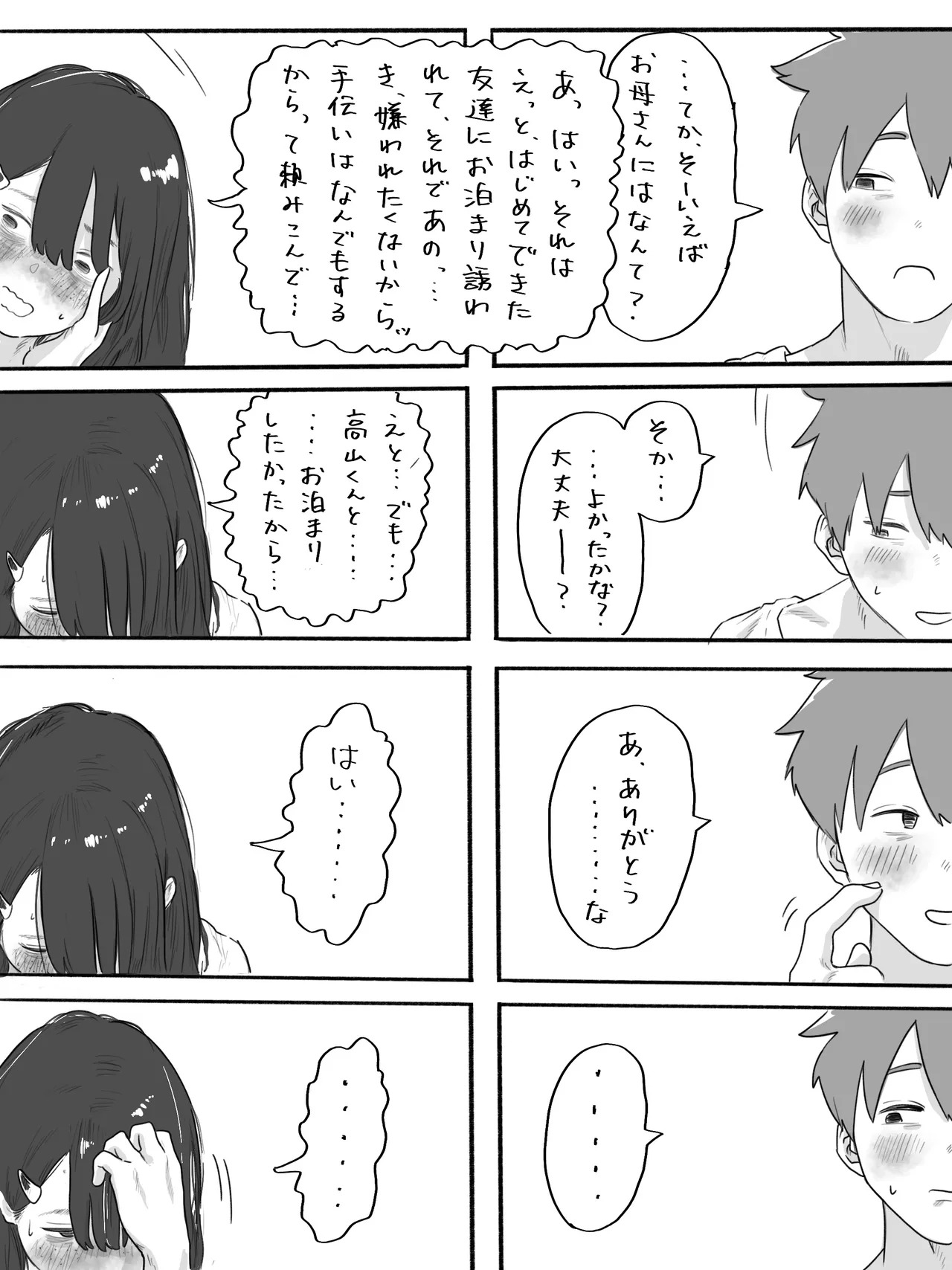 不器用なネモフィラ3 - page6