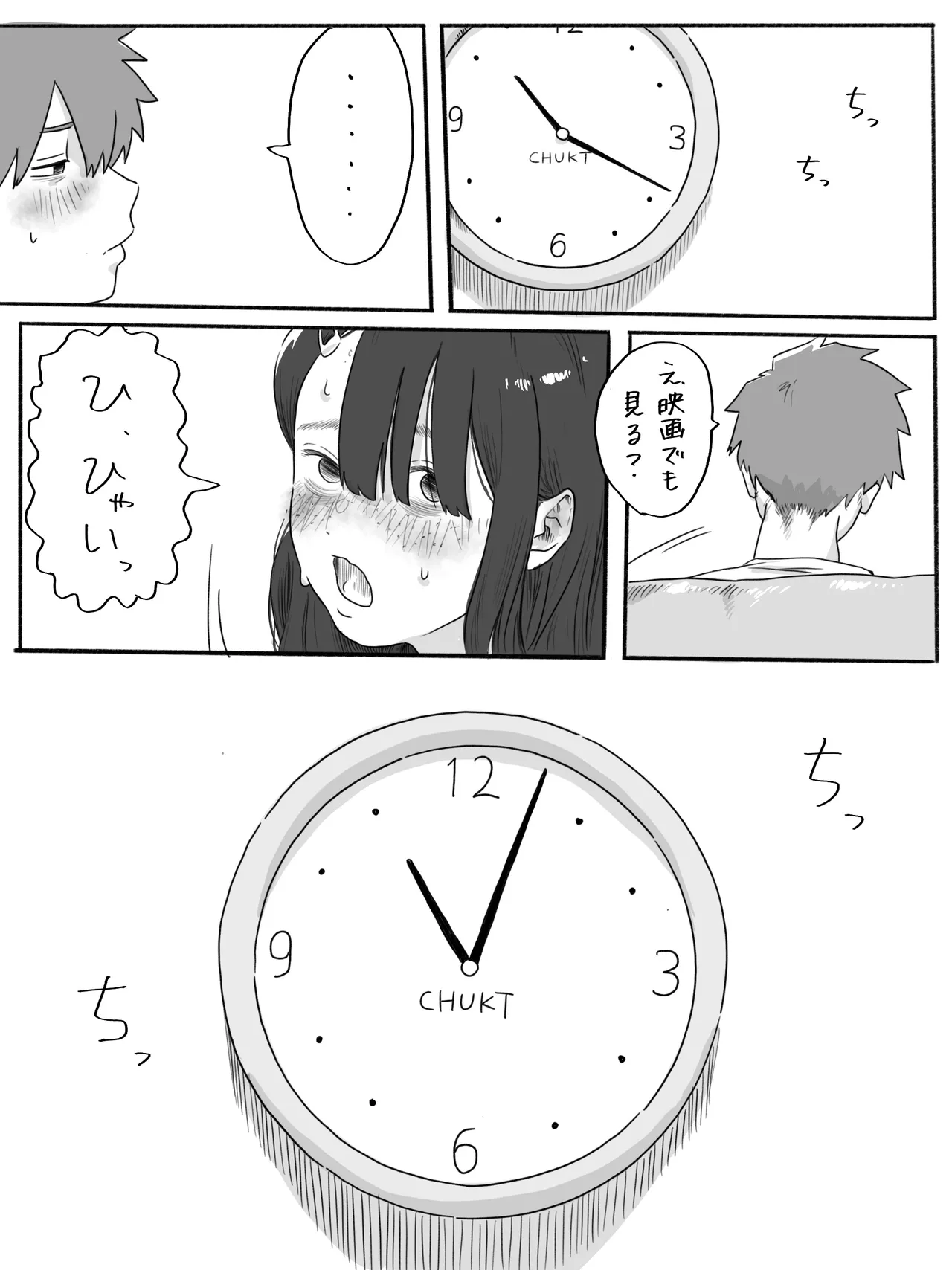 不器用なネモフィラ3 - page7