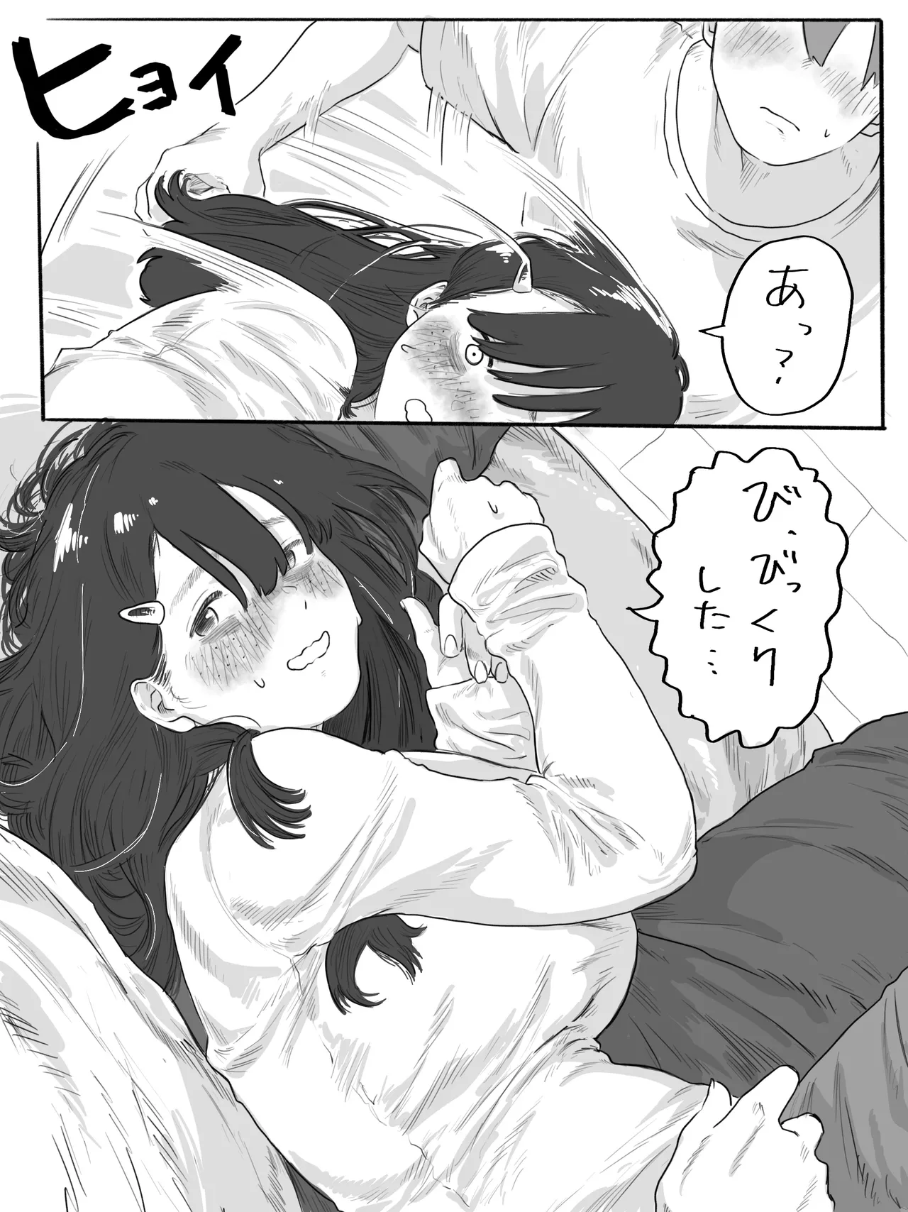 不器用なネモフィラ3 - page9