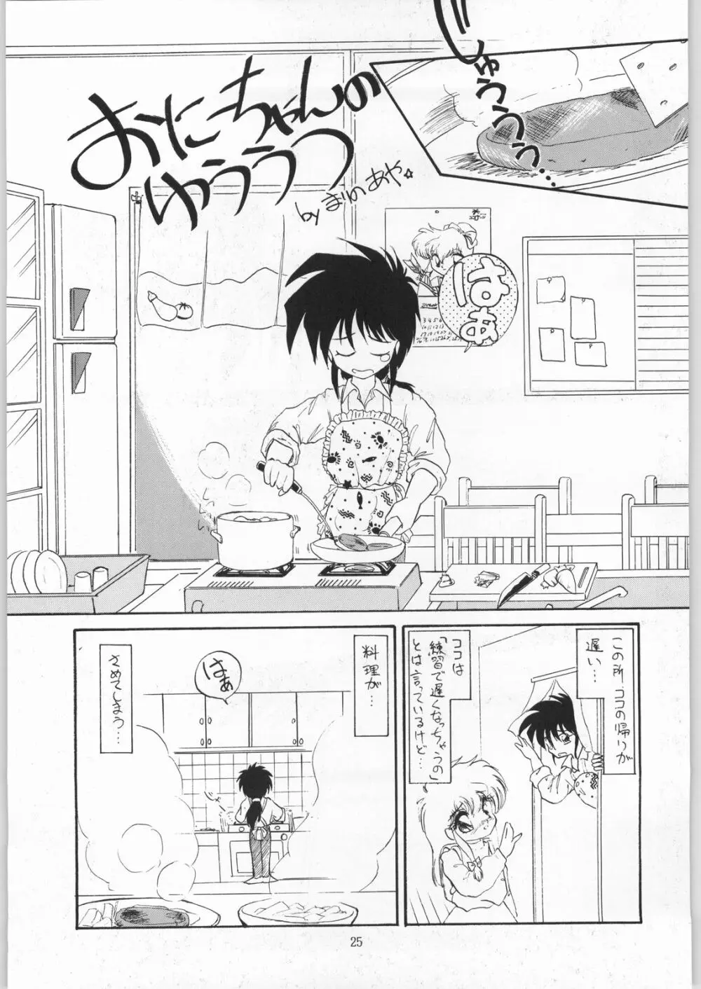 Coconuts Island - page24