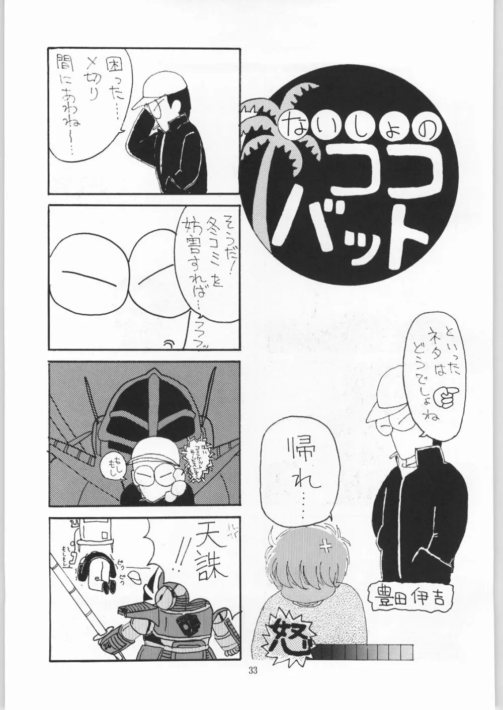 Coconuts Island - page32