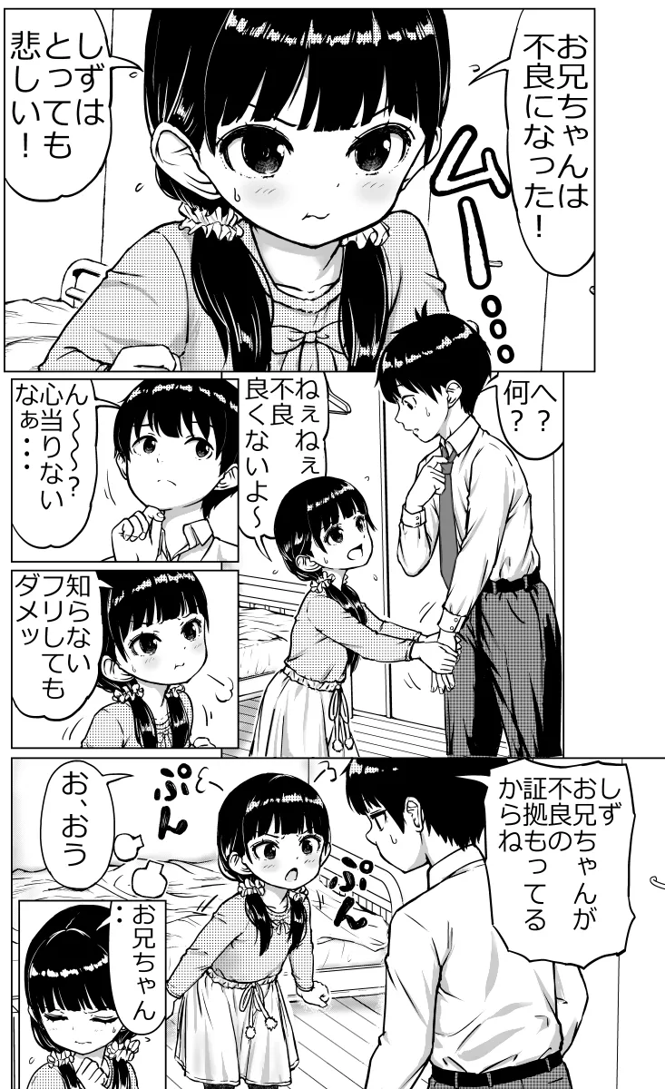 お兄ちゃんと妹ちゃん - page43