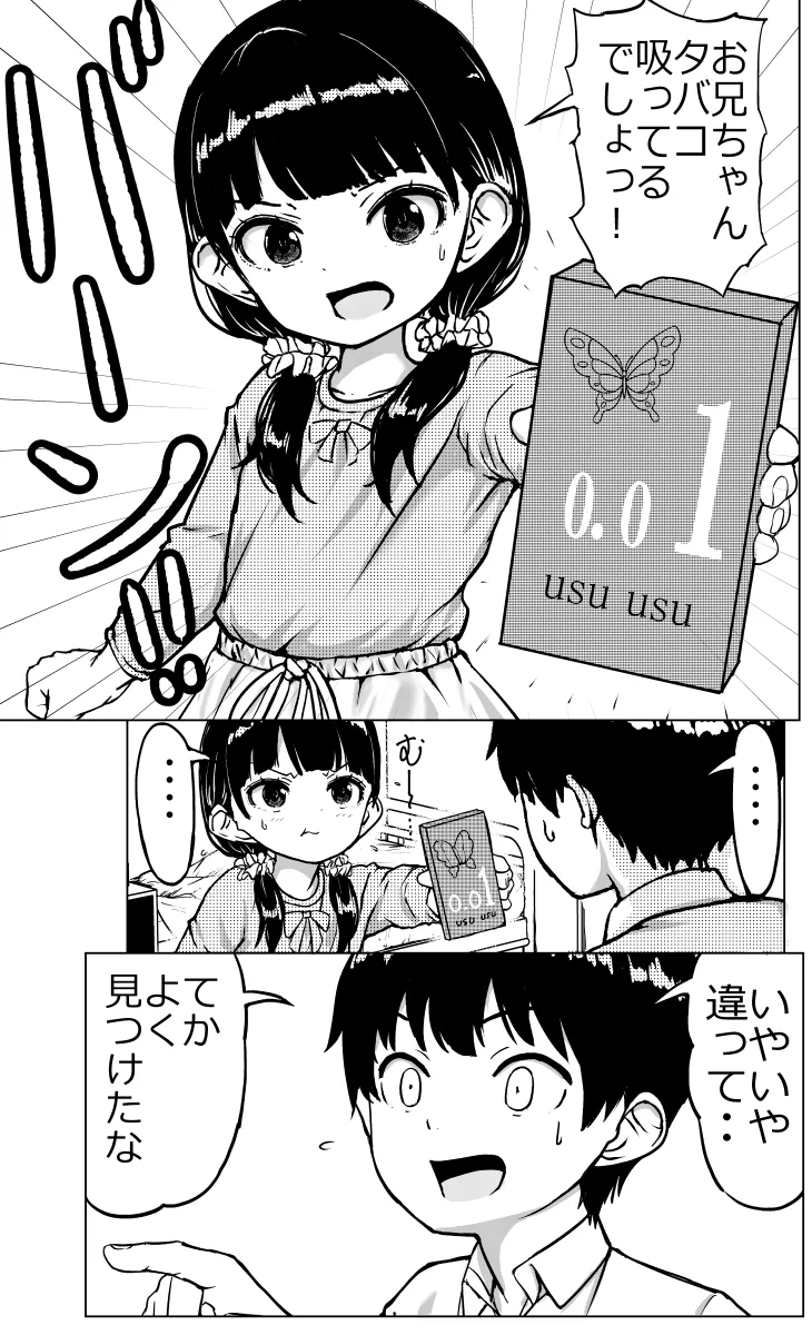 お兄ちゃんと妹ちゃん - page44