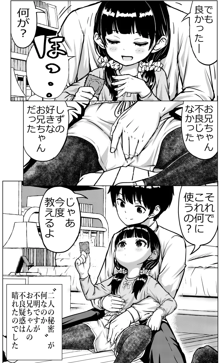 お兄ちゃんと妹ちゃん - page48