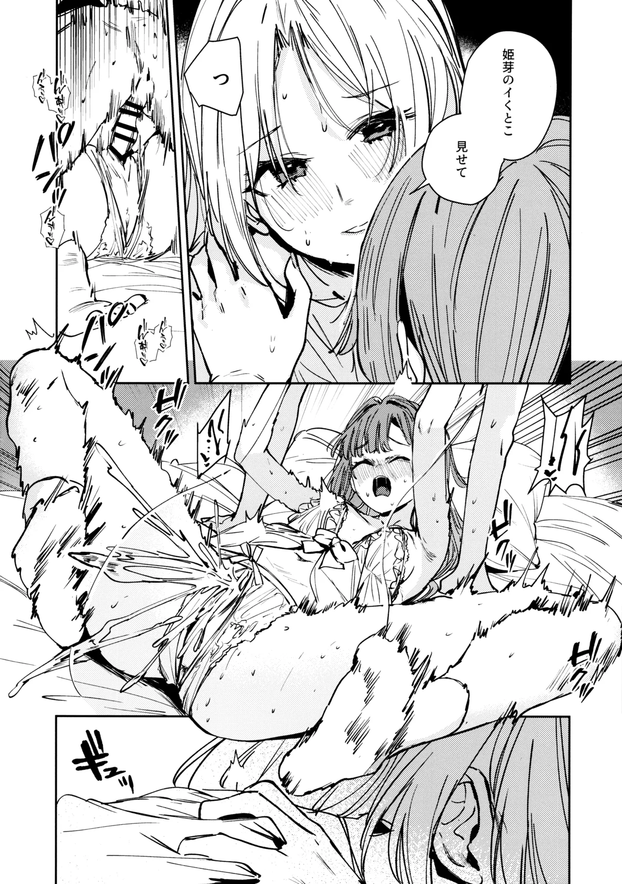 不軌 vol.2 - page29