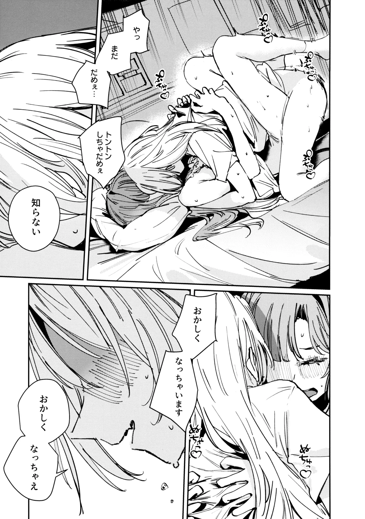 不軌 vol.2 - page30