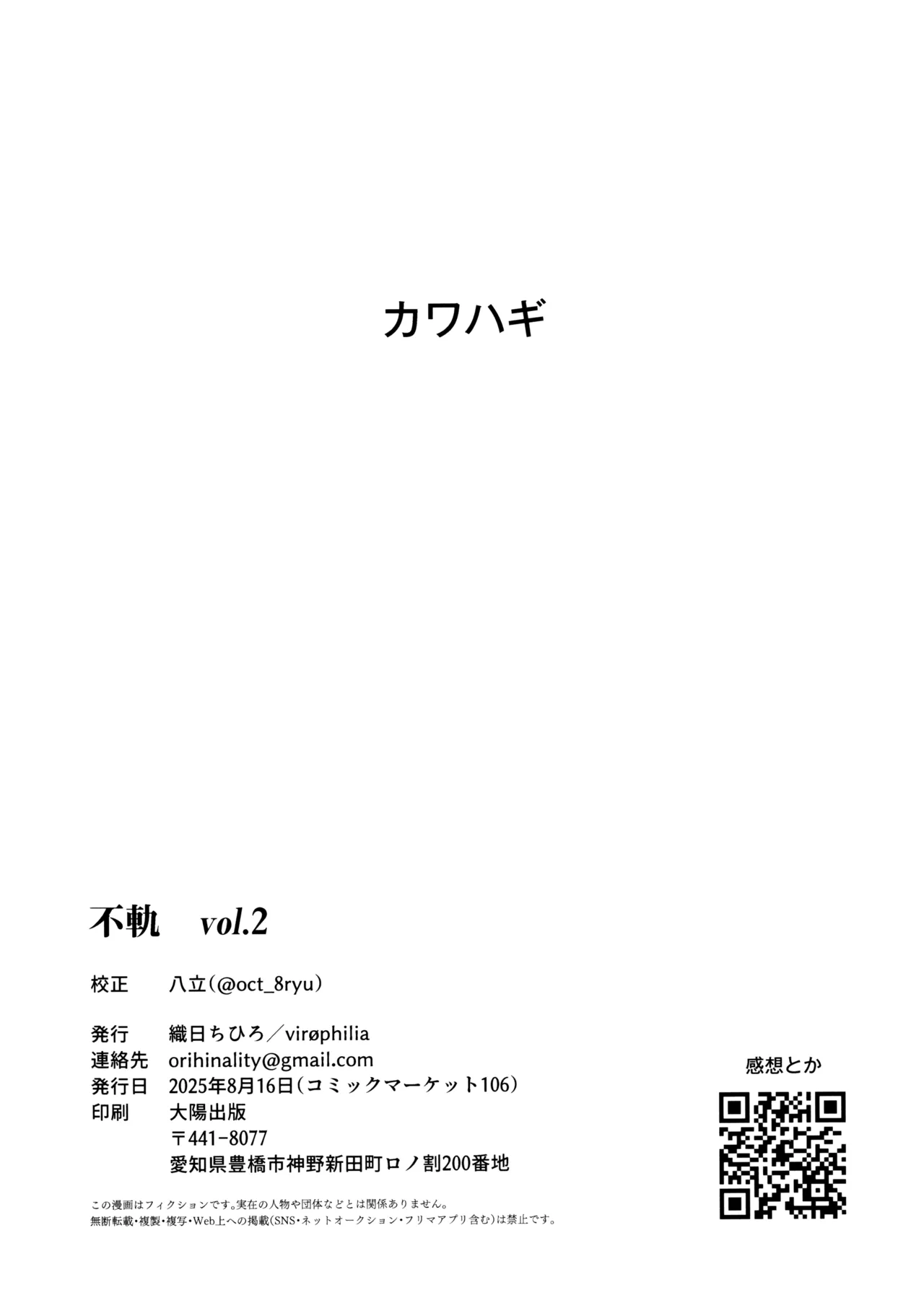 不軌 vol.2 - page37