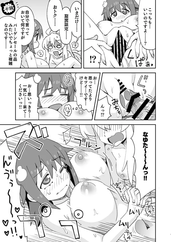 おにまい なゆたんのお泊り - page10