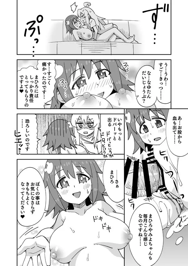 おにまい なゆたんのお泊り - page11