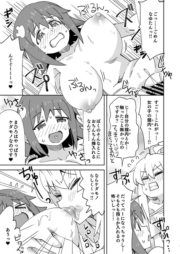 おにまい なゆたんのお泊り - page12