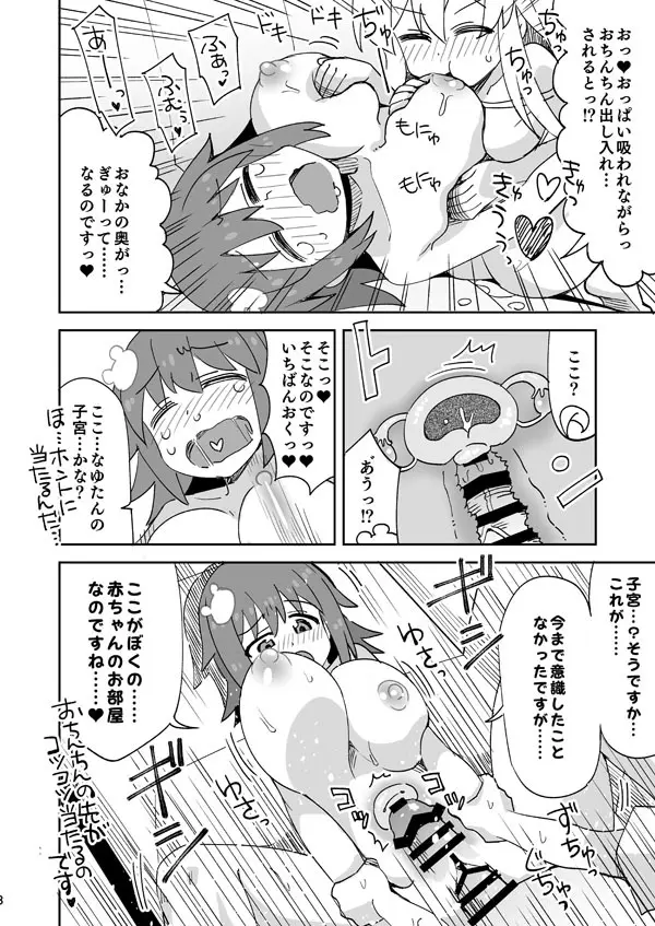 おにまい なゆたんのお泊り - page13