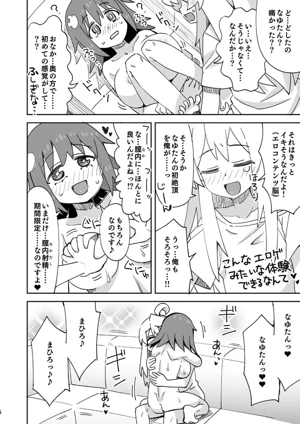 おにまい なゆたんのお泊り - page15