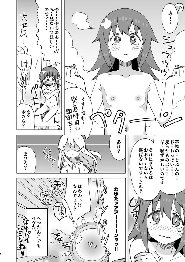 おにまい なゆたんのお泊り - page17