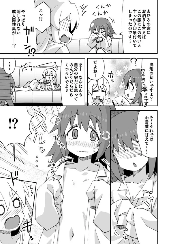 おにまい なゆたんのお泊り - page2