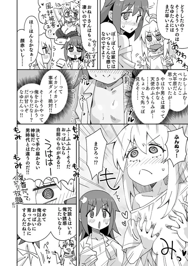 おにまい なゆたんのお泊り - page3