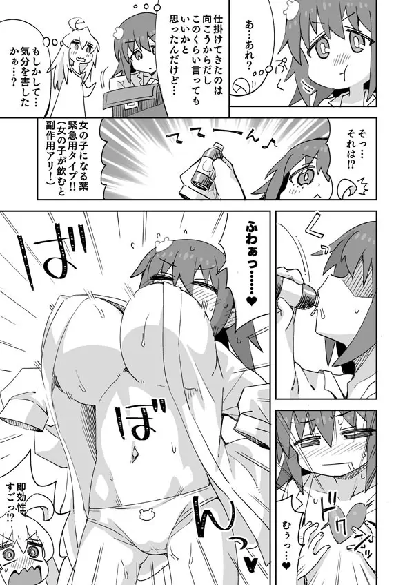 おにまい なゆたんのお泊り - page4
