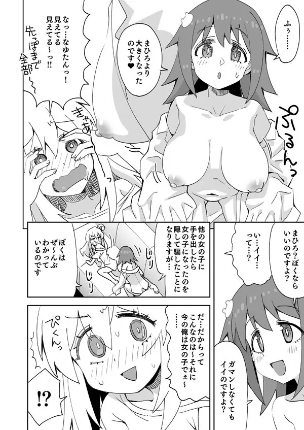 おにまい なゆたんのお泊り - page5