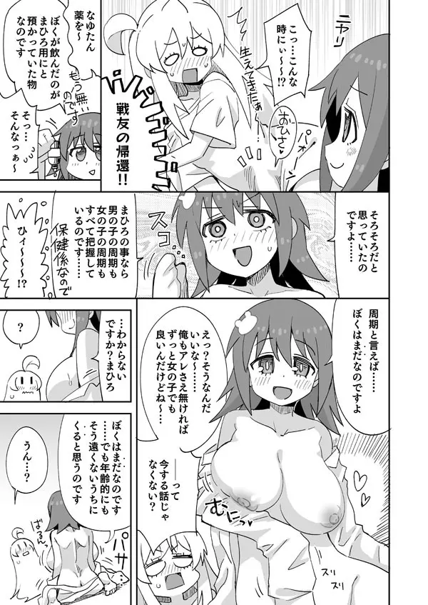 おにまい なゆたんのお泊り - page6