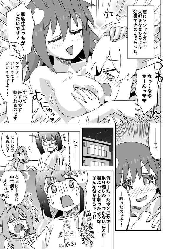 おにまい なゆたんのお泊り - page8