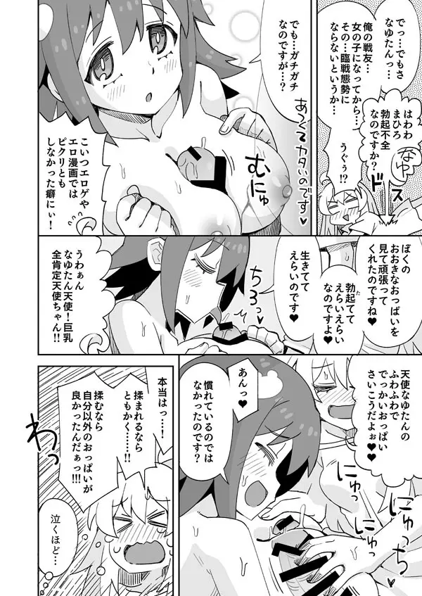 おにまい なゆたんのお泊り - page9