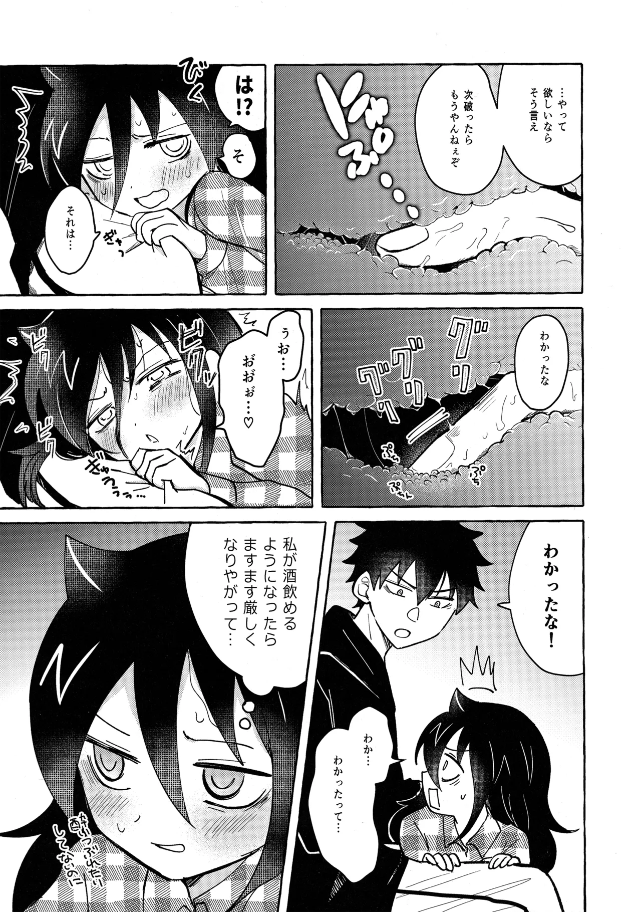 もてなしウィンター - page10