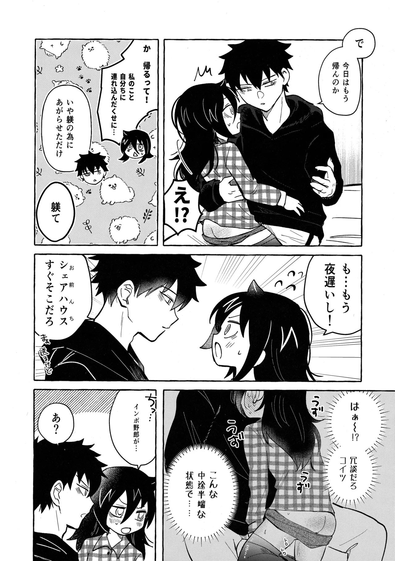 もてなしウィンター - page11