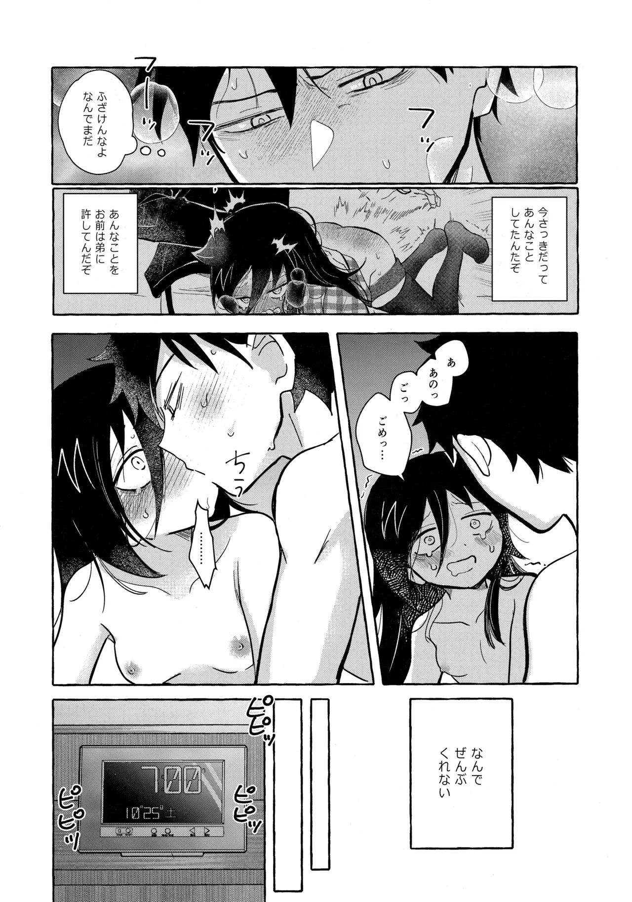もてなしウィンター - page18