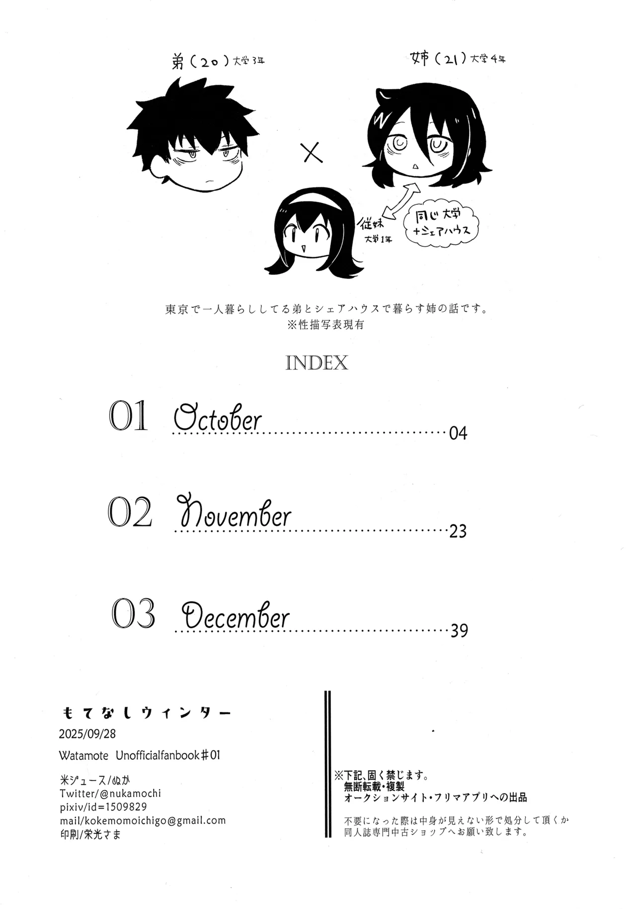 もてなしウィンター - page2