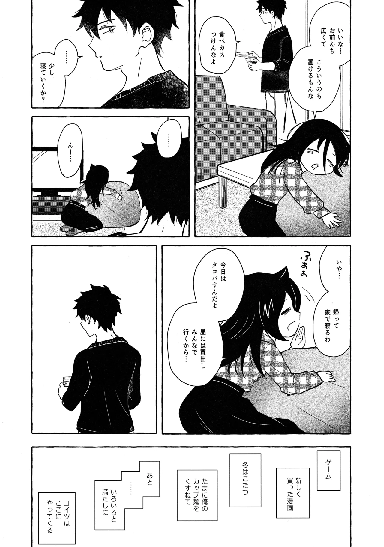 もてなしウィンター - page20