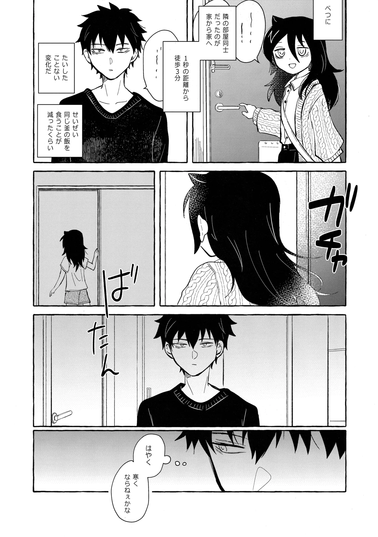 もてなしウィンター - page21