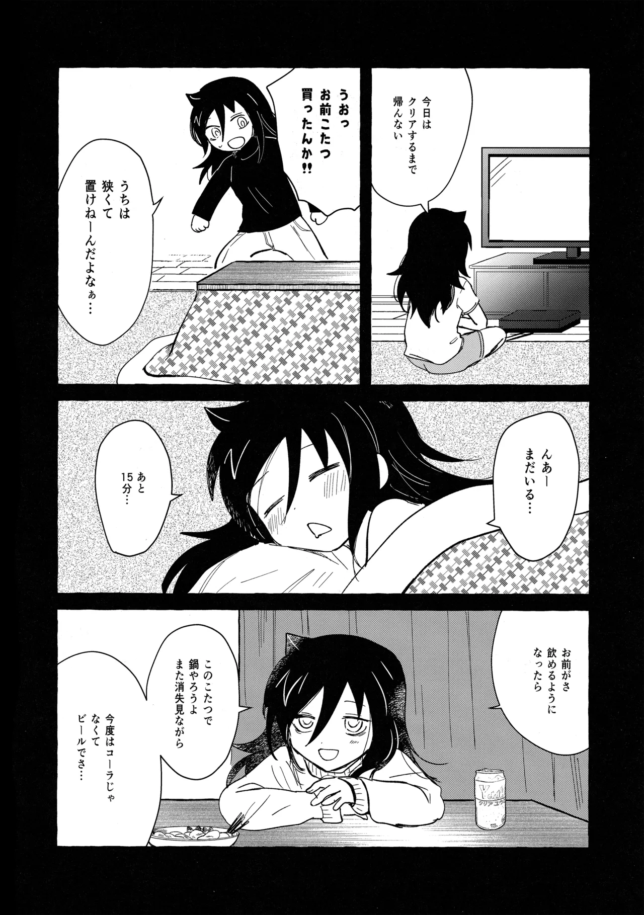 もてなしウィンター - page23