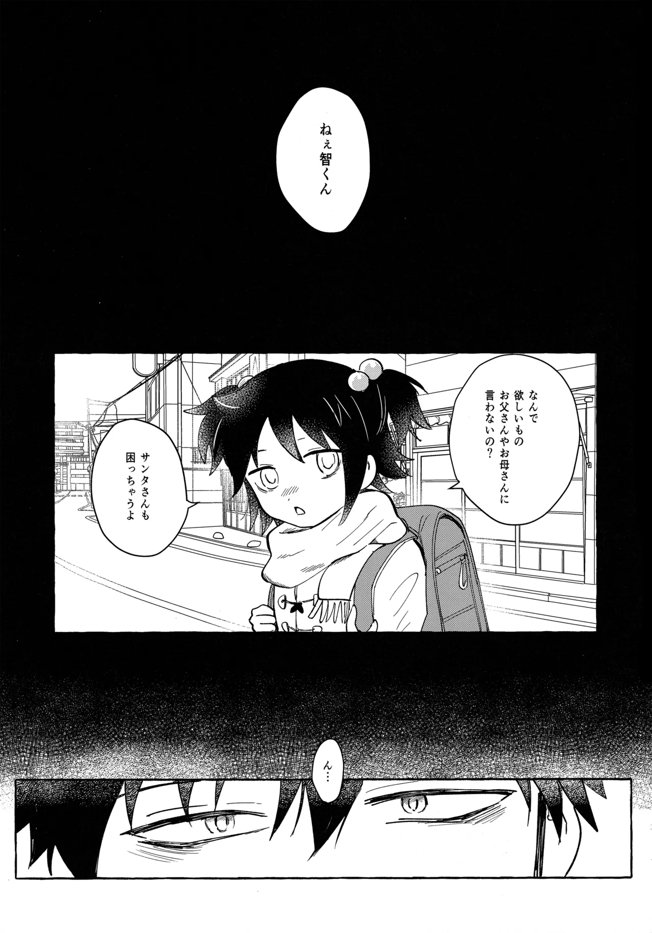 もてなしウィンター - page24