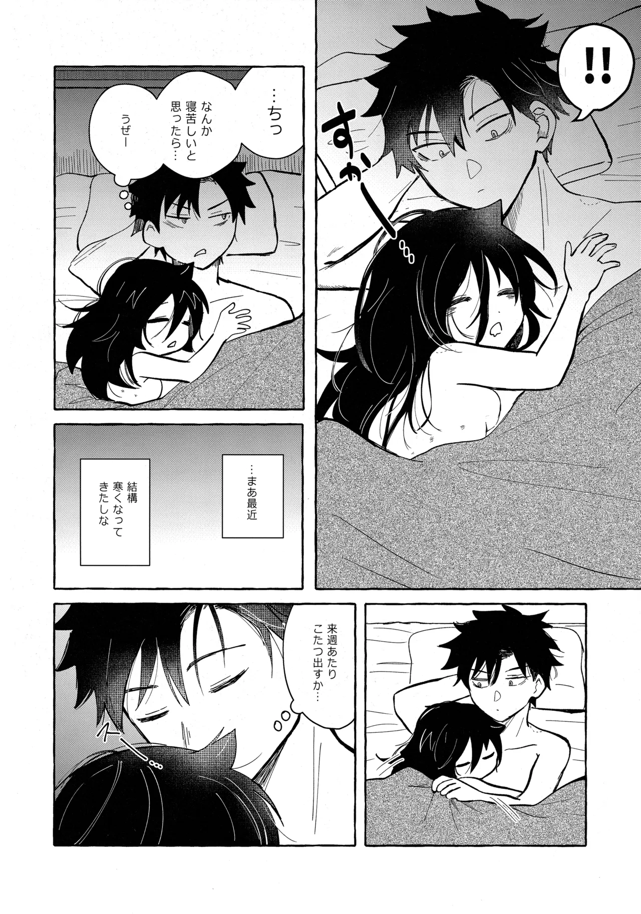 もてなしウィンター - page25