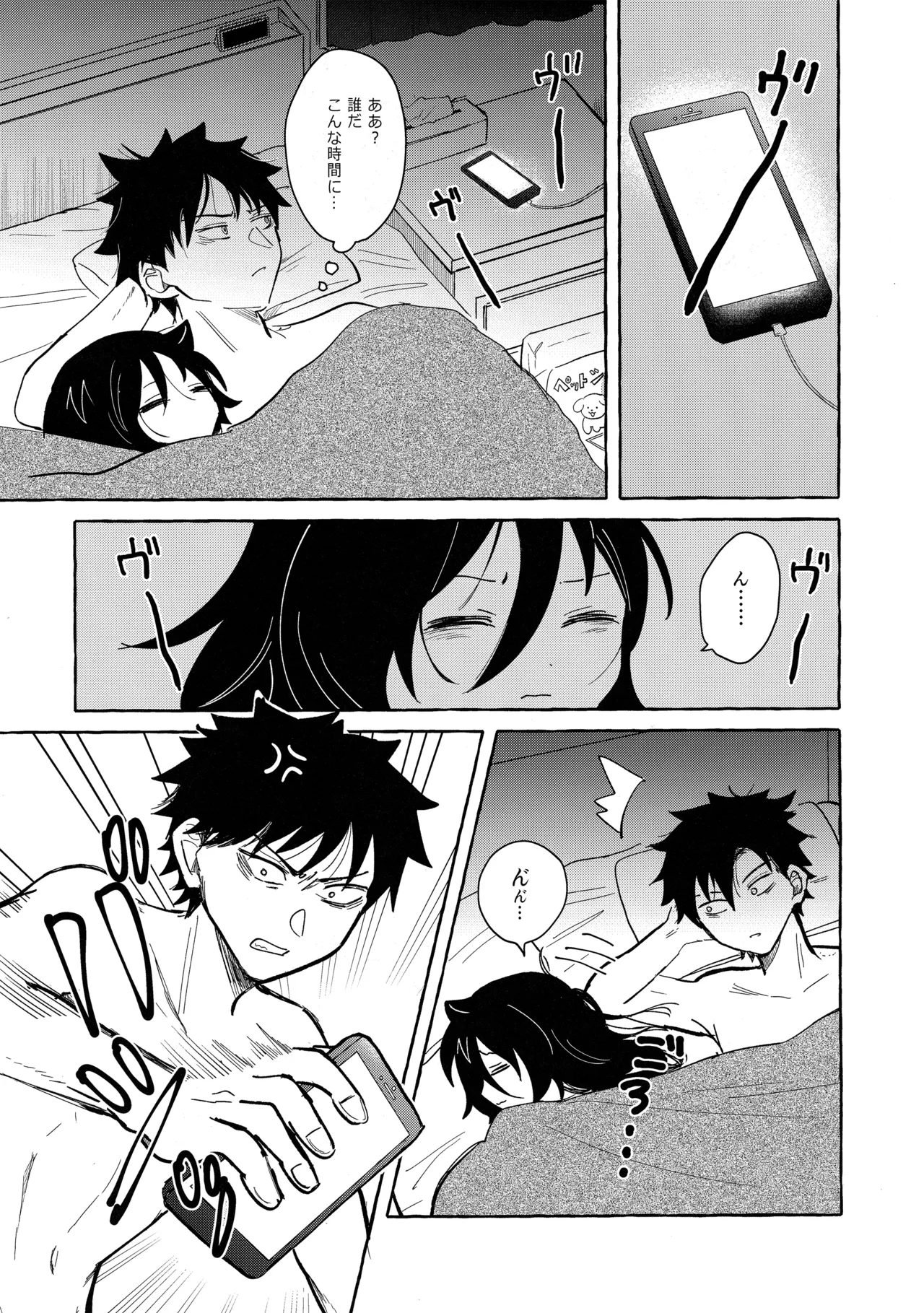 もてなしウィンター - page26