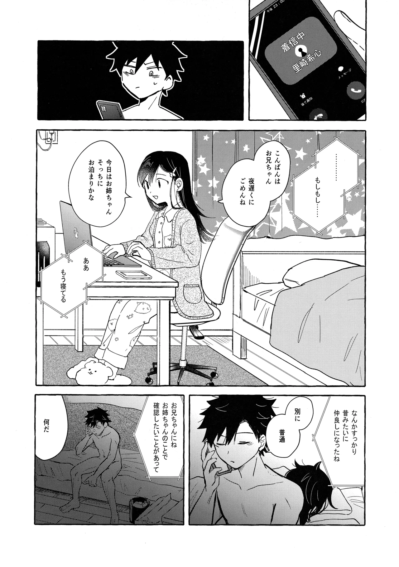 もてなしウィンター - page27