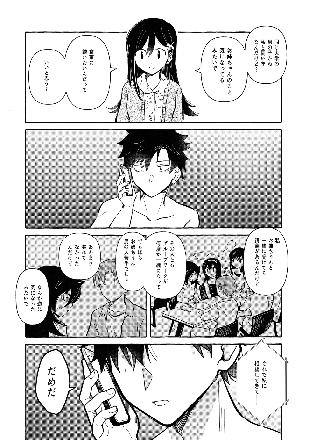 もてなしウィンター - page28