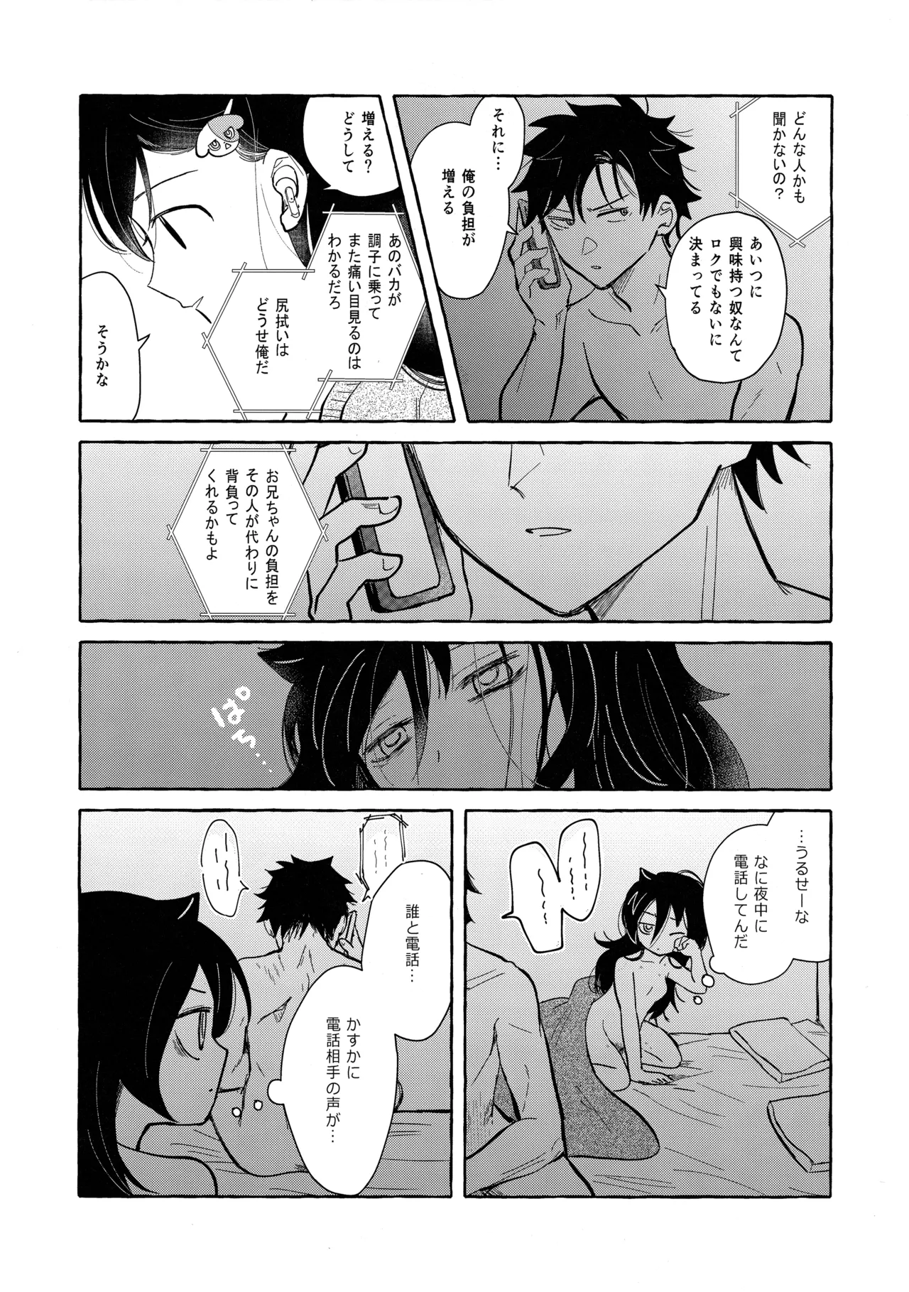 もてなしウィンター - page29