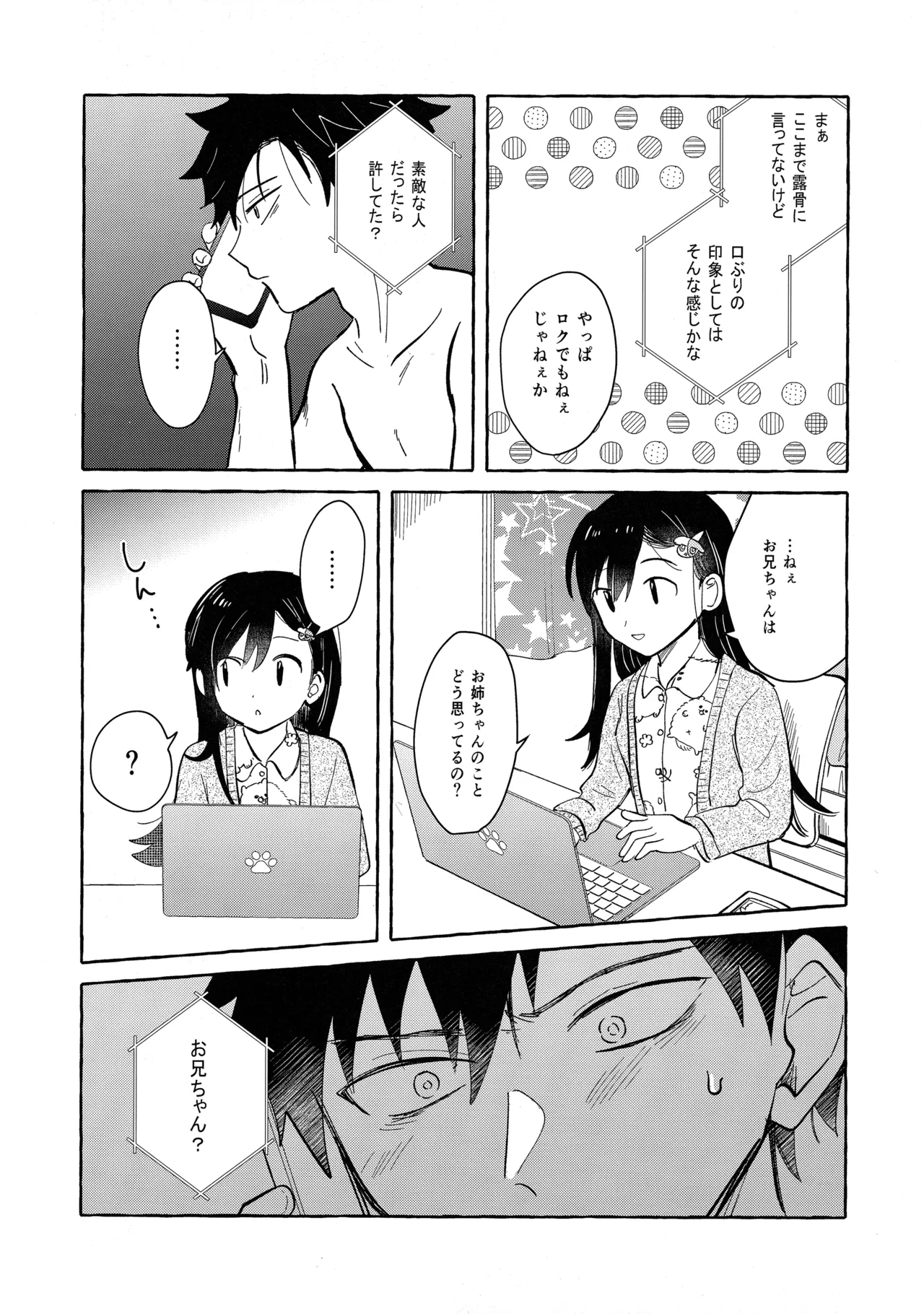 もてなしウィンター - page31