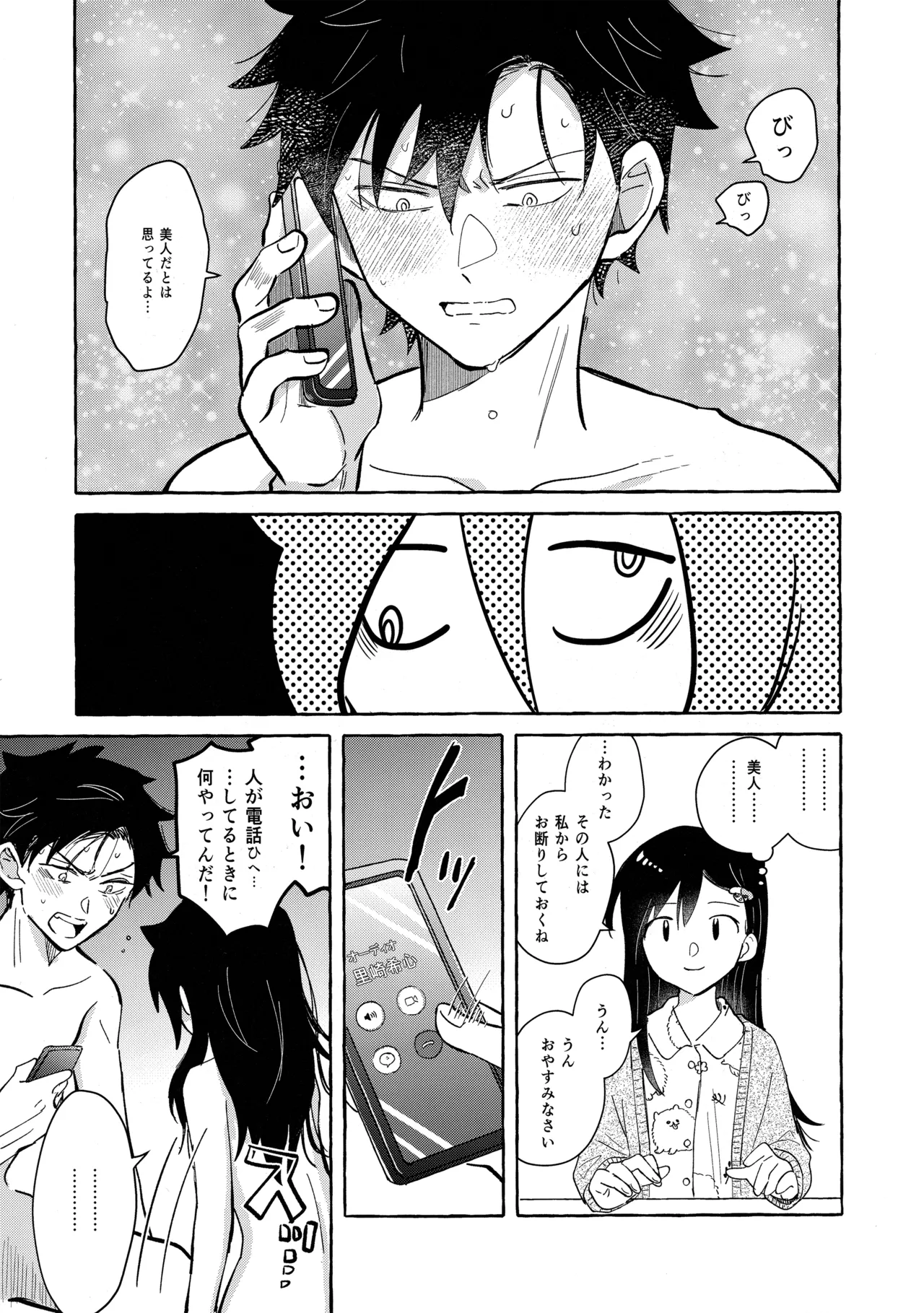 もてなしウィンター - page34