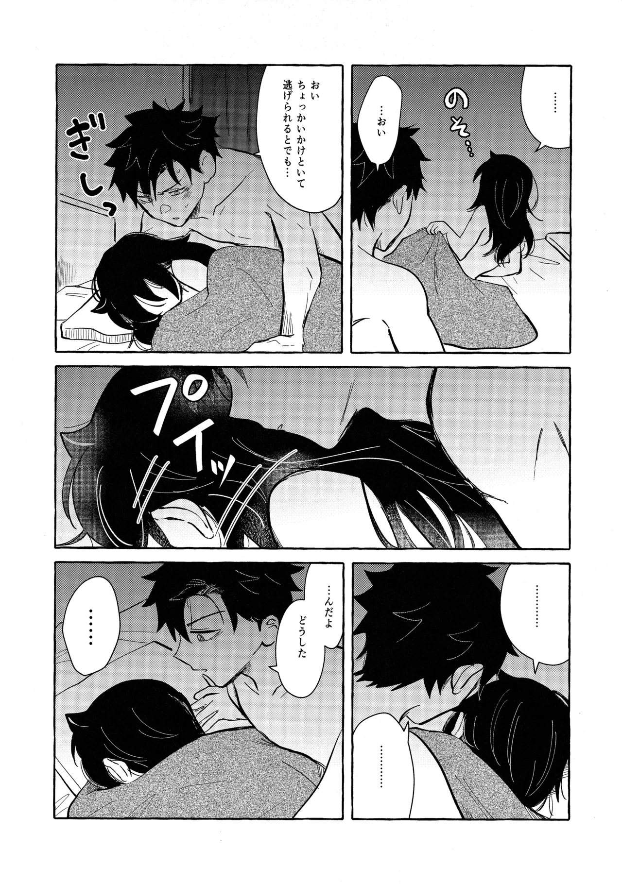 もてなしウィンター - page35