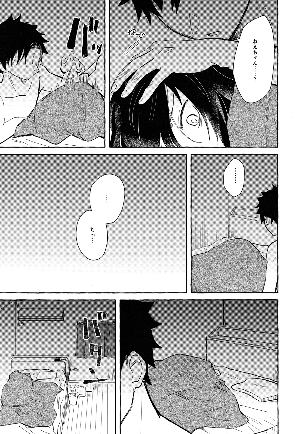 もてなしウィンター - page36