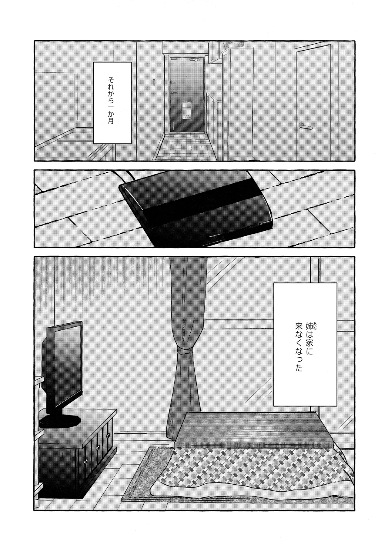 もてなしウィンター - page37