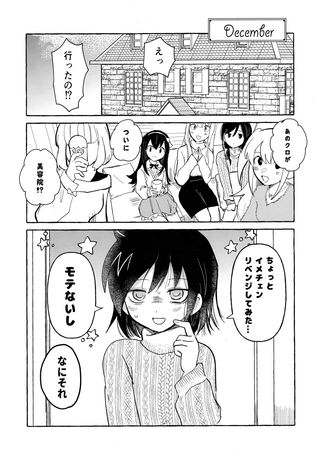 もてなしウィンター - page38
