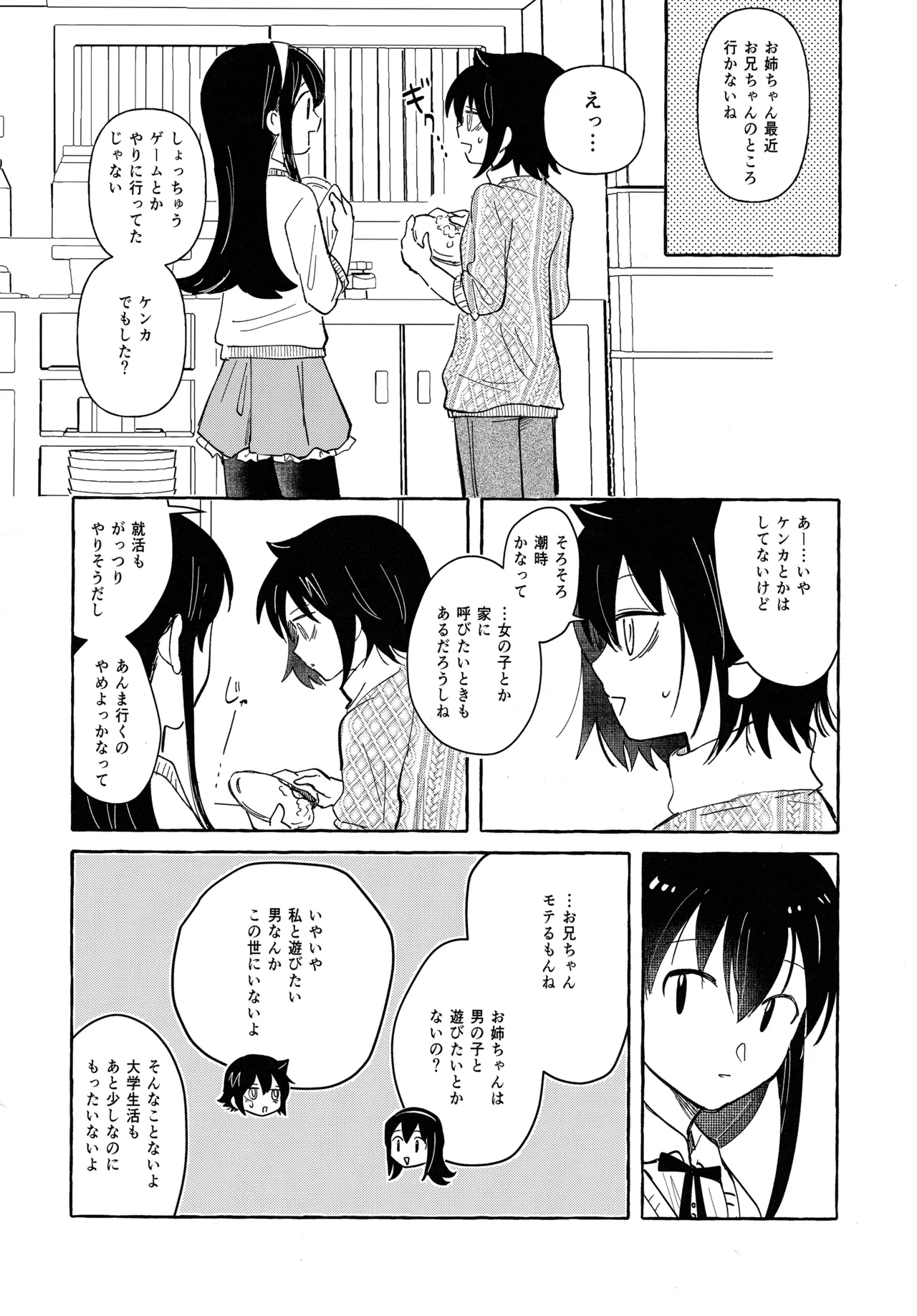 もてなしウィンター - page39