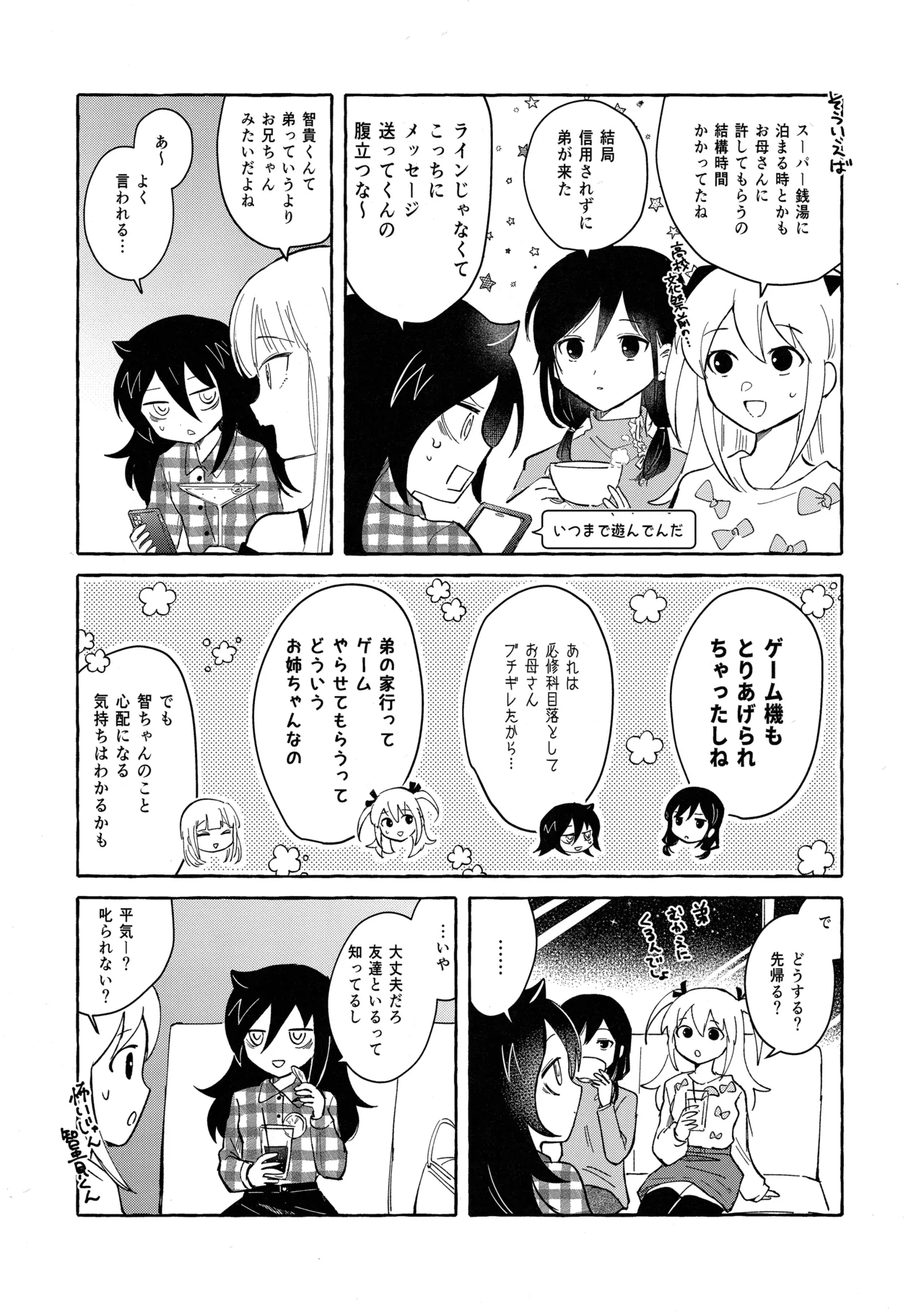 もてなしウィンター - page4