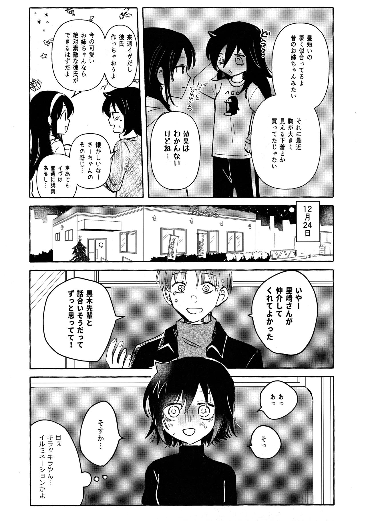 もてなしウィンター - page40