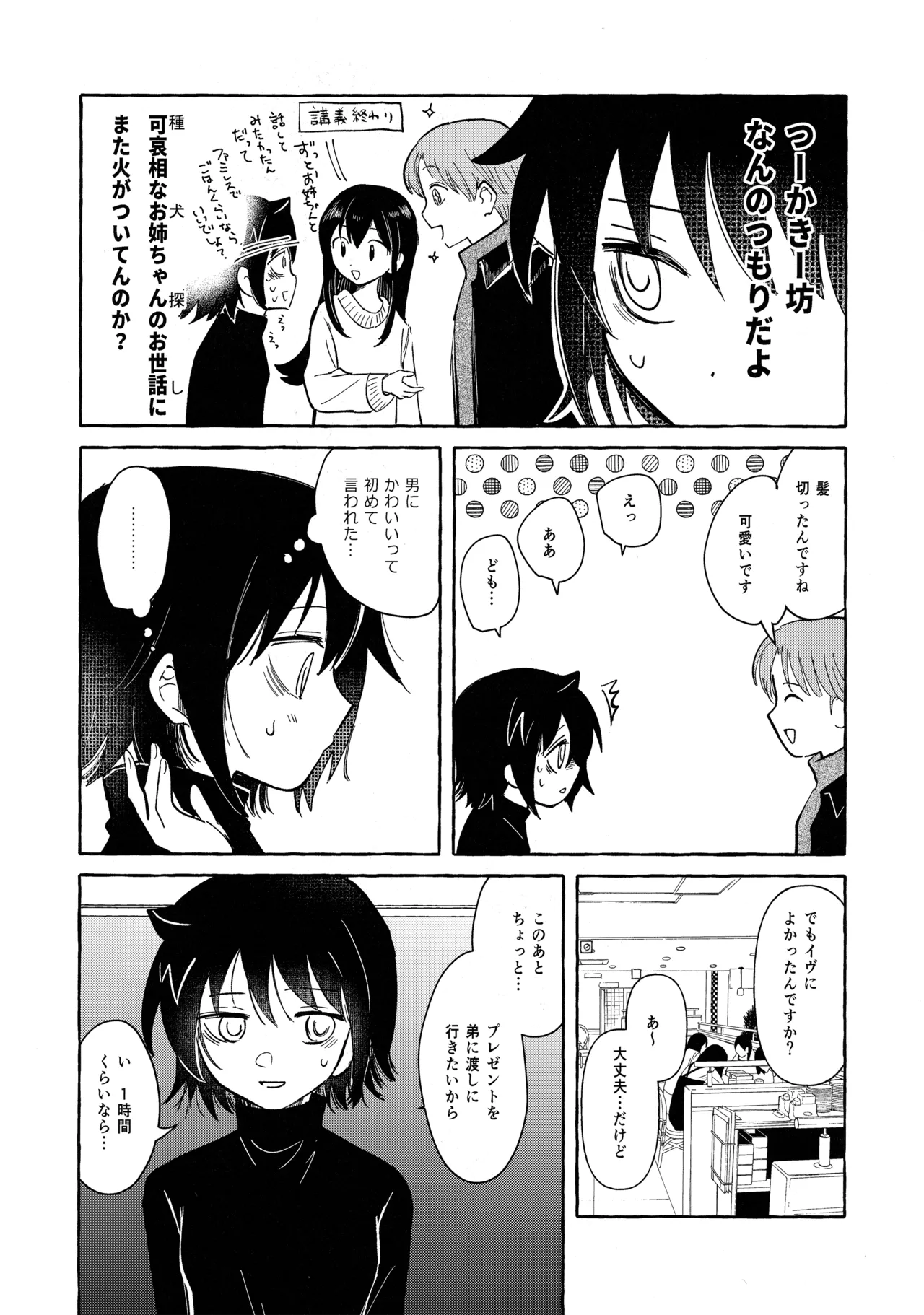 もてなしウィンター - page41