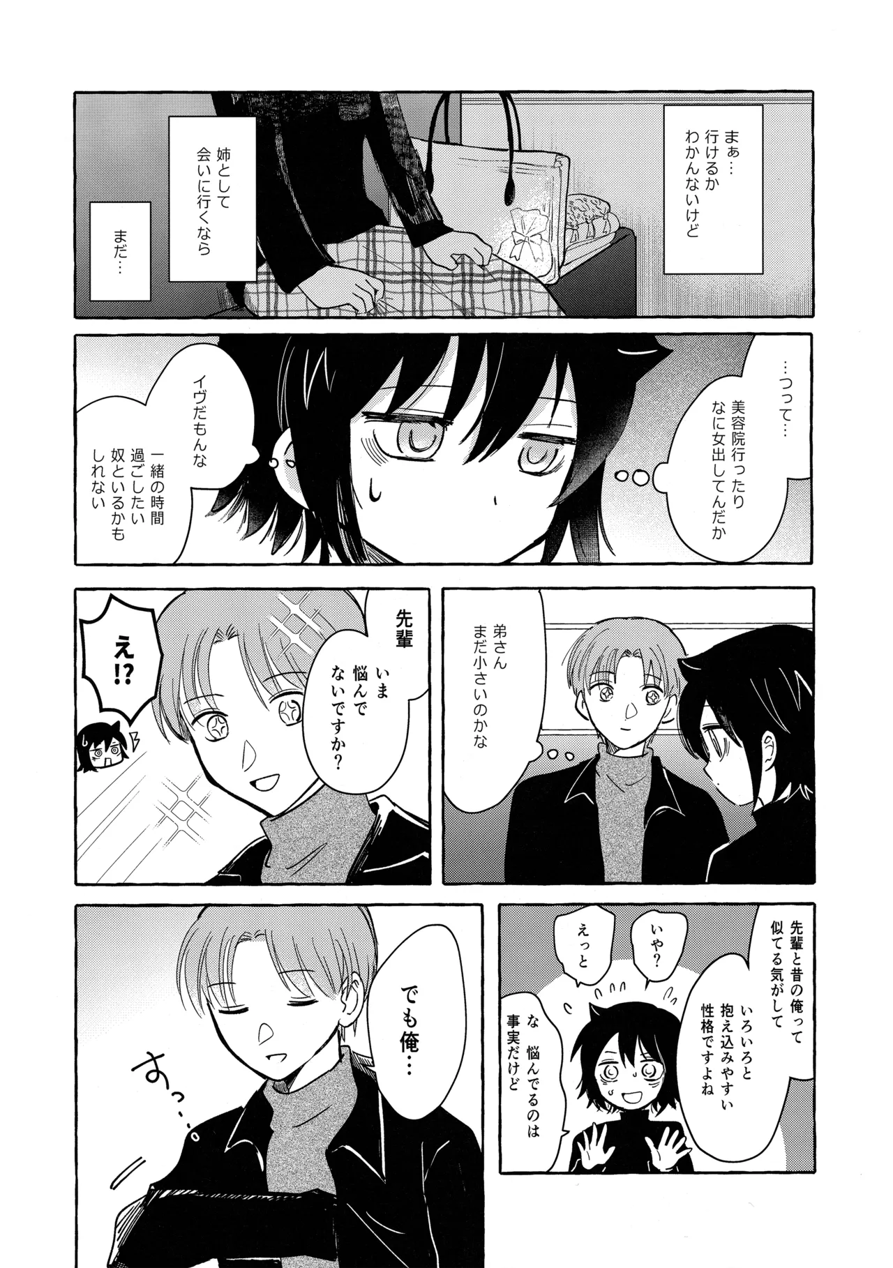 もてなしウィンター - page42